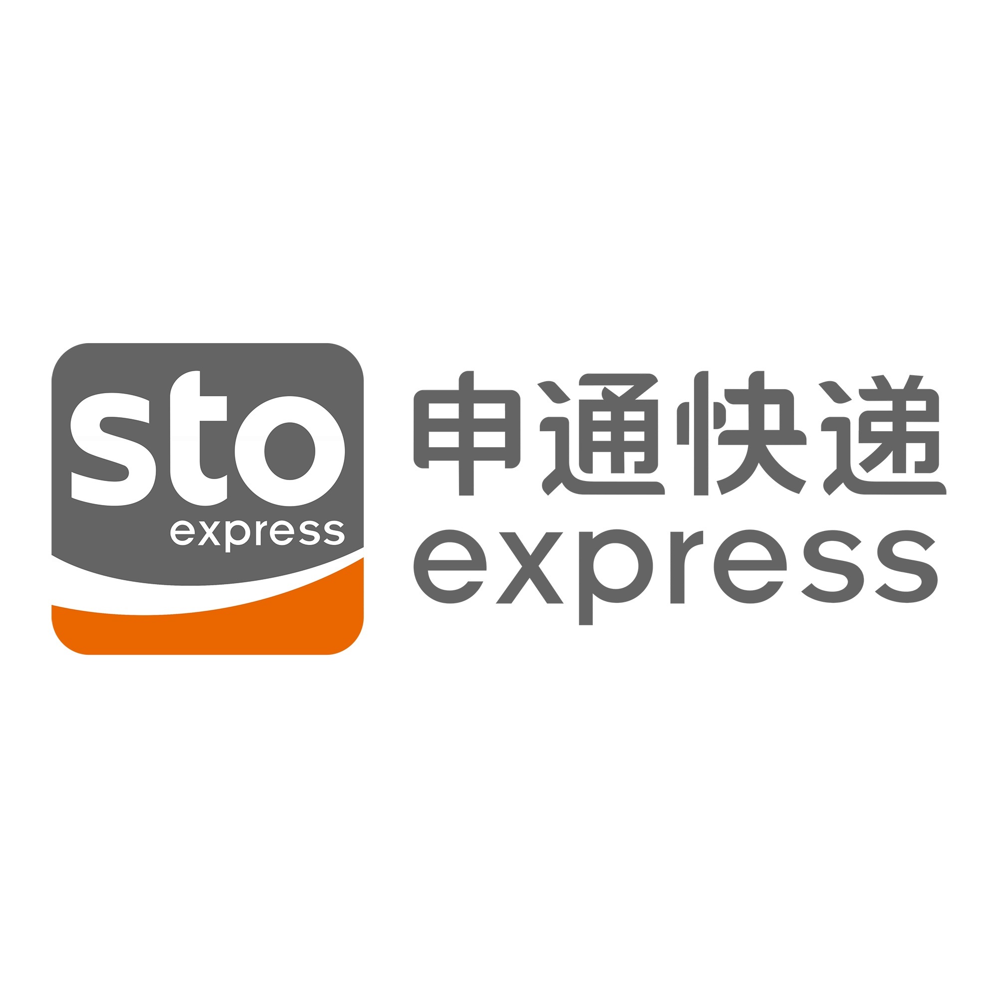榆林申通快递